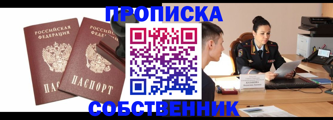 пропишу в квартире в Оленегорске