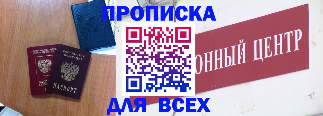 прописка ребенка в Оленегорске