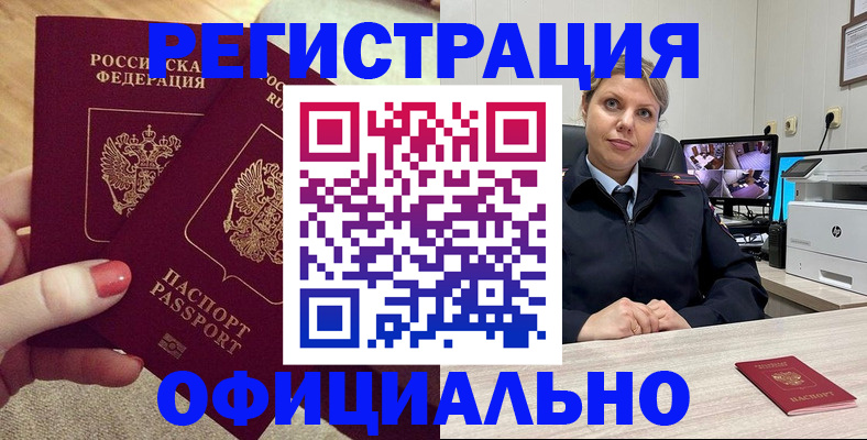 прописка для работы в Оленегорске