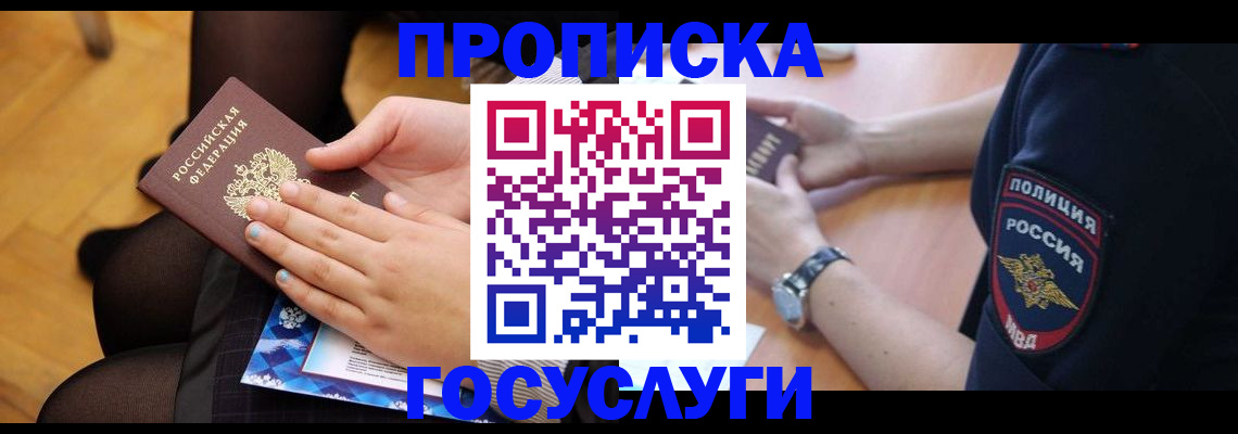 прописка от собственника в Оленегорске